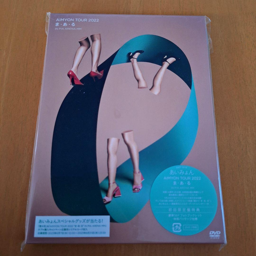 あいみょん AIMYON TOUR 2022 ま・あ・る DVD 初回限定盤特典