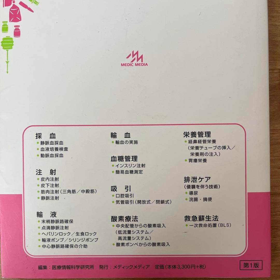 看護がみえる vol.1、2