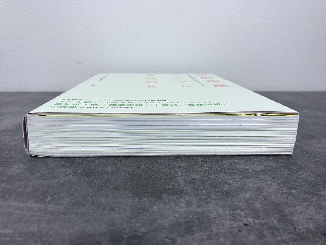 印刷用紙サンプルBOOK 200種類以上の印刷用紙に、同絵柄・文字を刷って1冊…