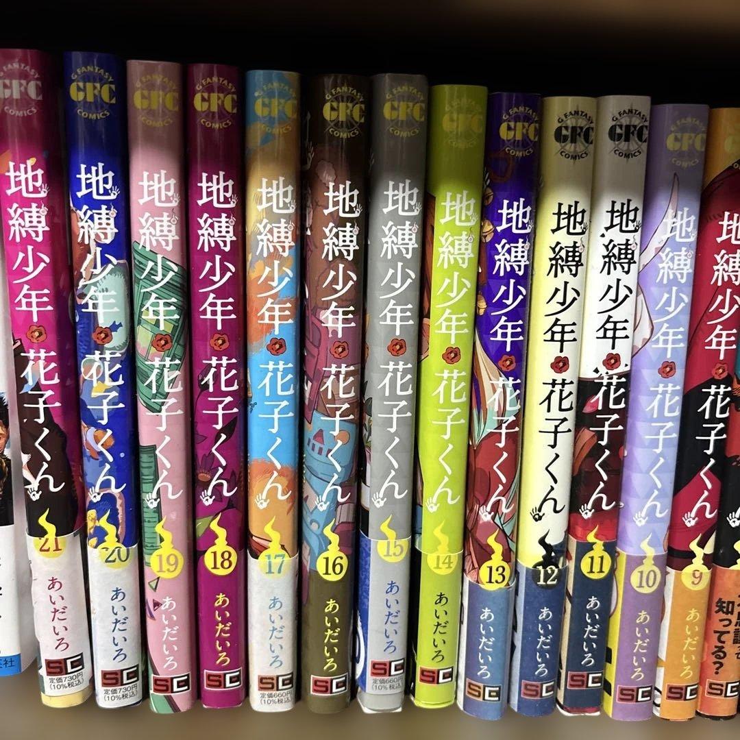【7】地縛少年花子くん 全22巻セット