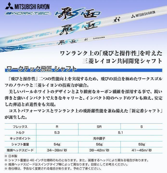 【新品】最新UTが2本選べる! ダイナミクス 三菱飛匠シャフト 2本セット