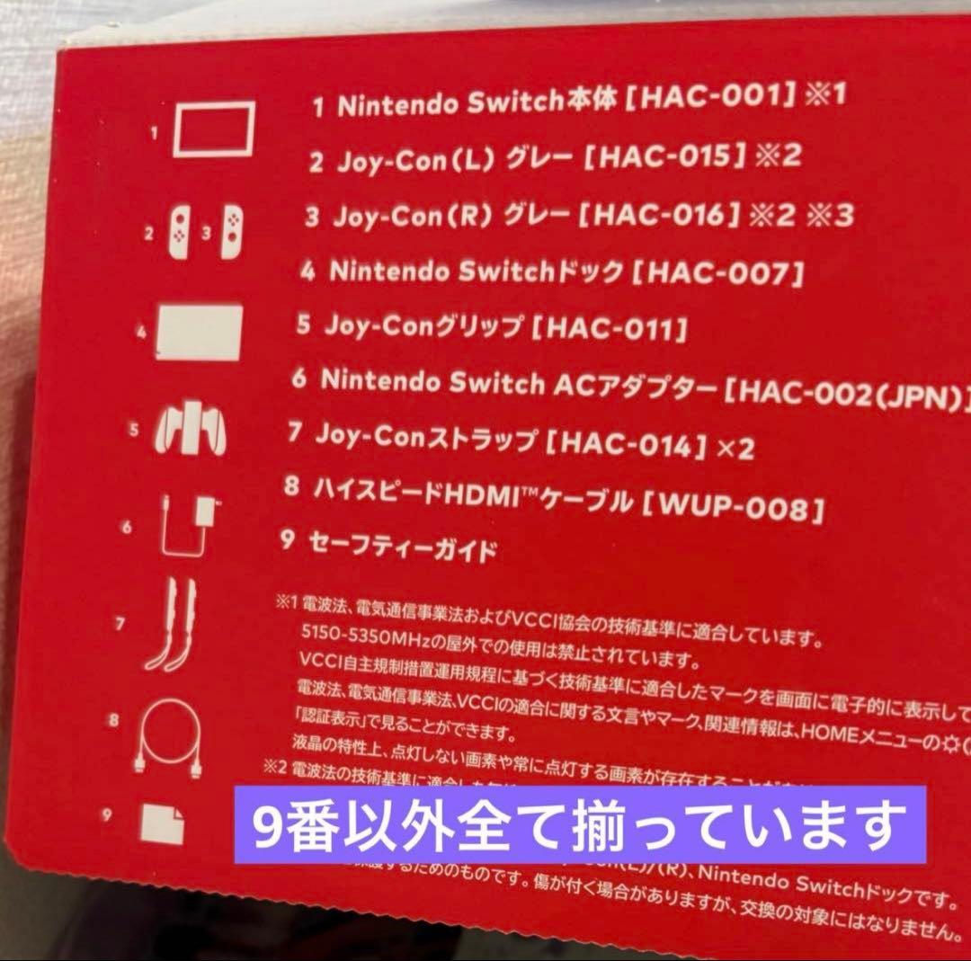 Nintendo Switch本体/セーフティーガイド除く付属品あり/動作確認済