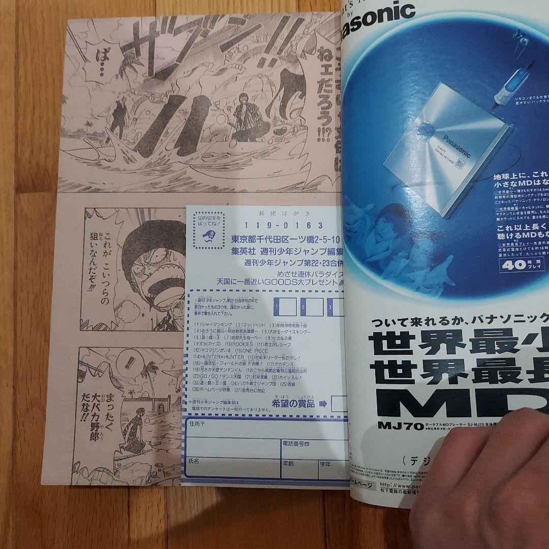 【週刊少年ジャンプ】1999年No. 22・23 ワンピース巻頭カラー