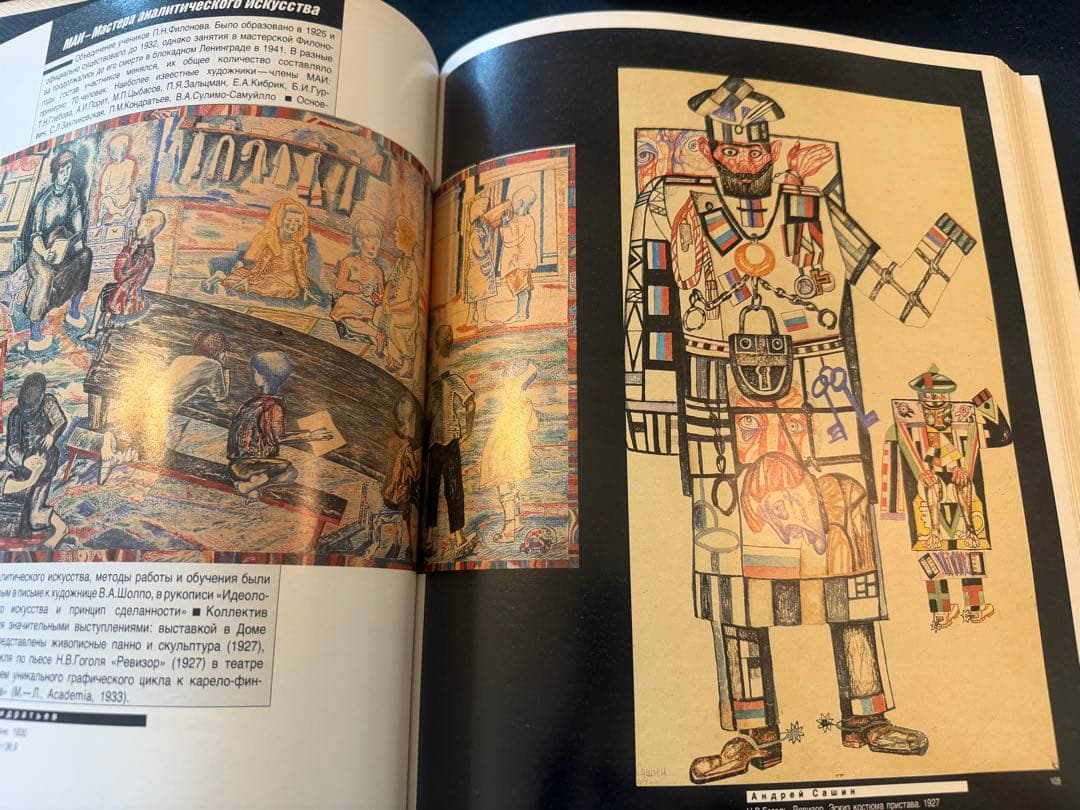 ロシア・アヴァンギャルド作品集 1920-1930 大型本