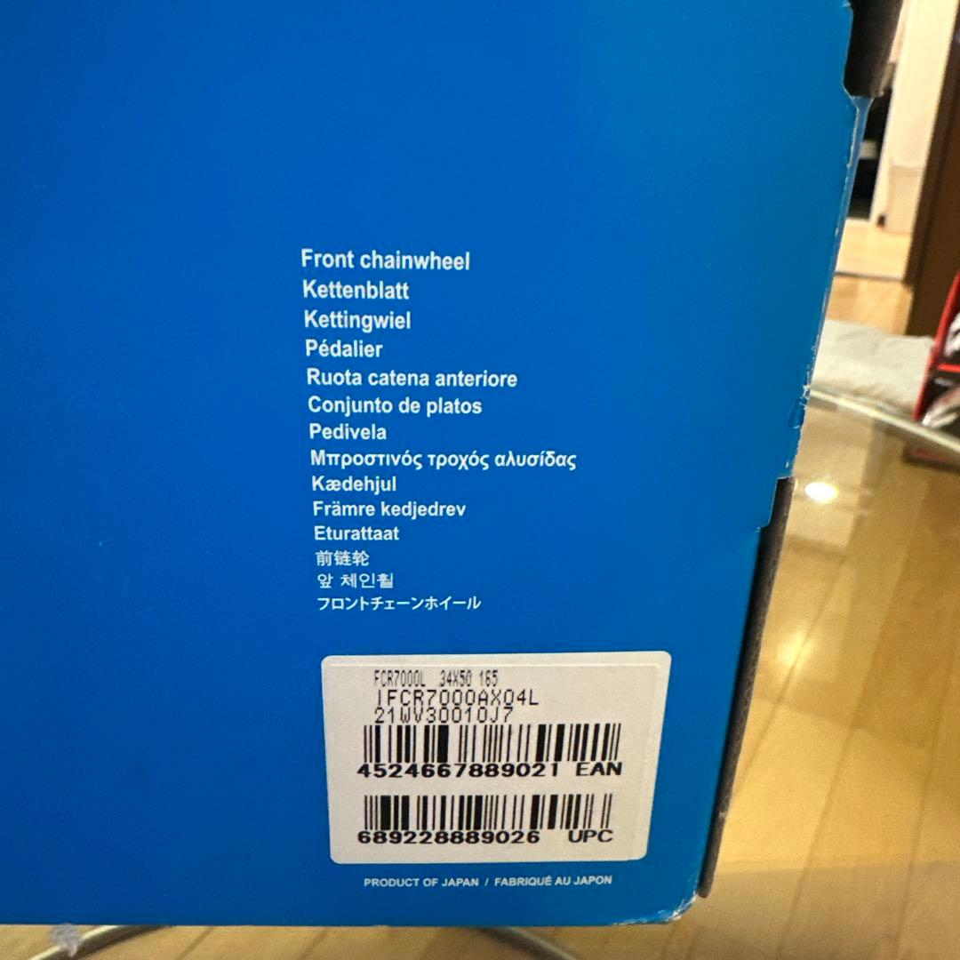 SHIMANO シマノ　クランク　FC-R7000
