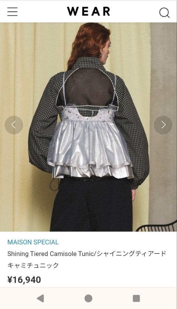 MAISON SPECIAL シルバーチュールキャミソールFREE