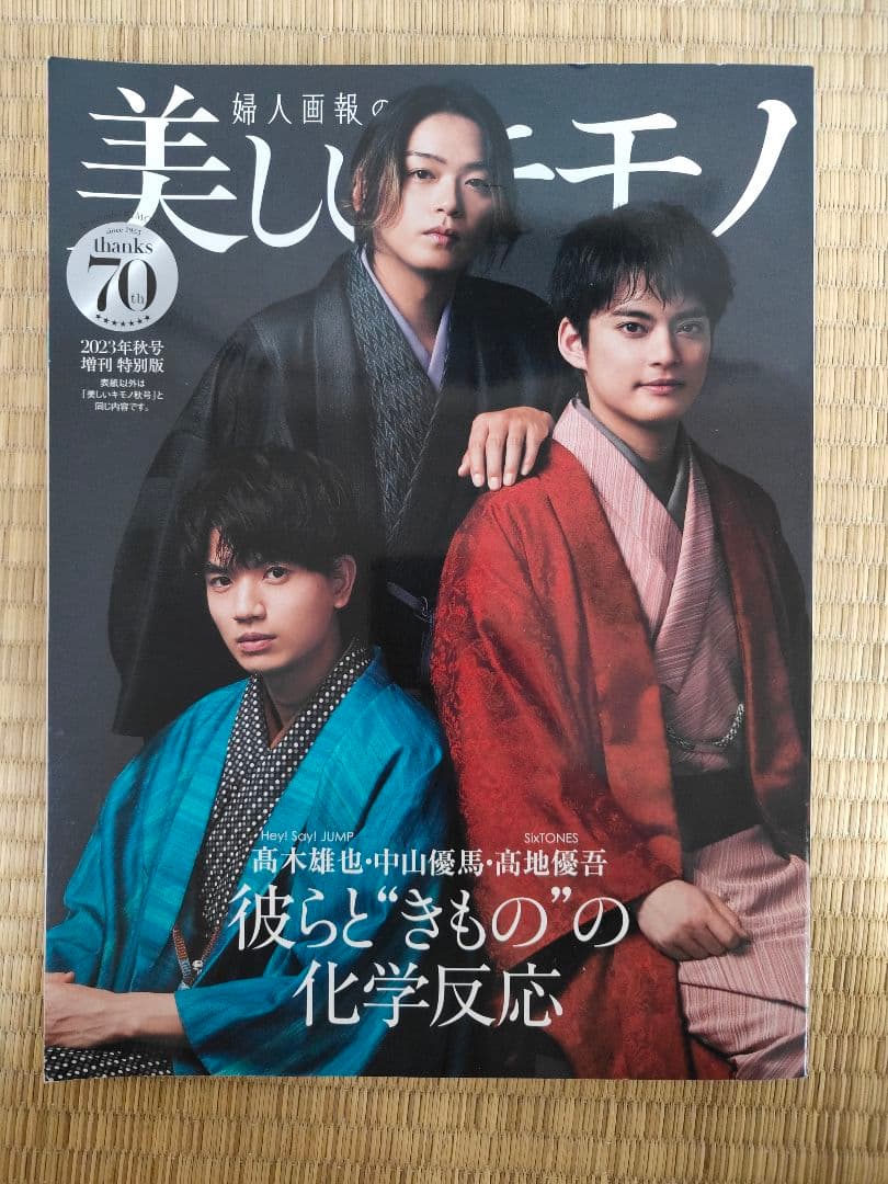 七緒 21冊セット・美しいキモノ2023秋号