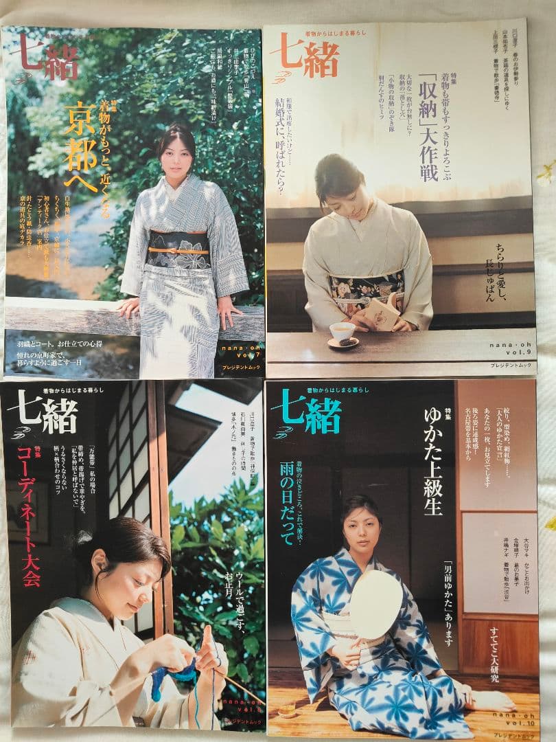 七緒 21冊セット・美しいキモノ2023秋号