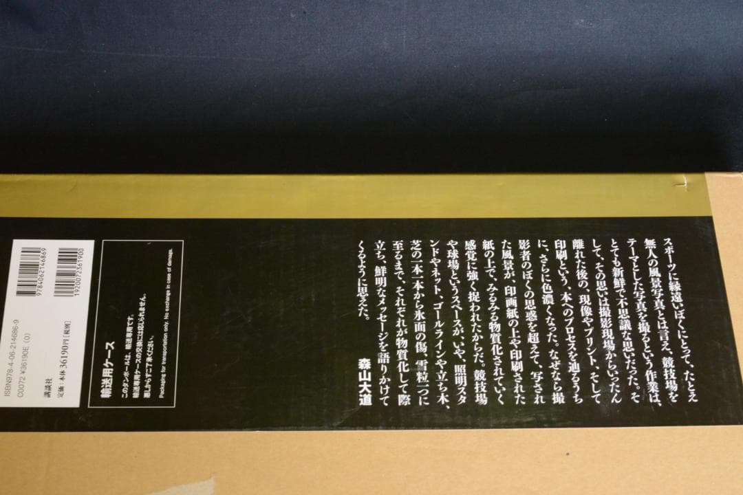 【S'： MORIYAMA DAIDO】森山大道　特別限定版　★★値下げしました