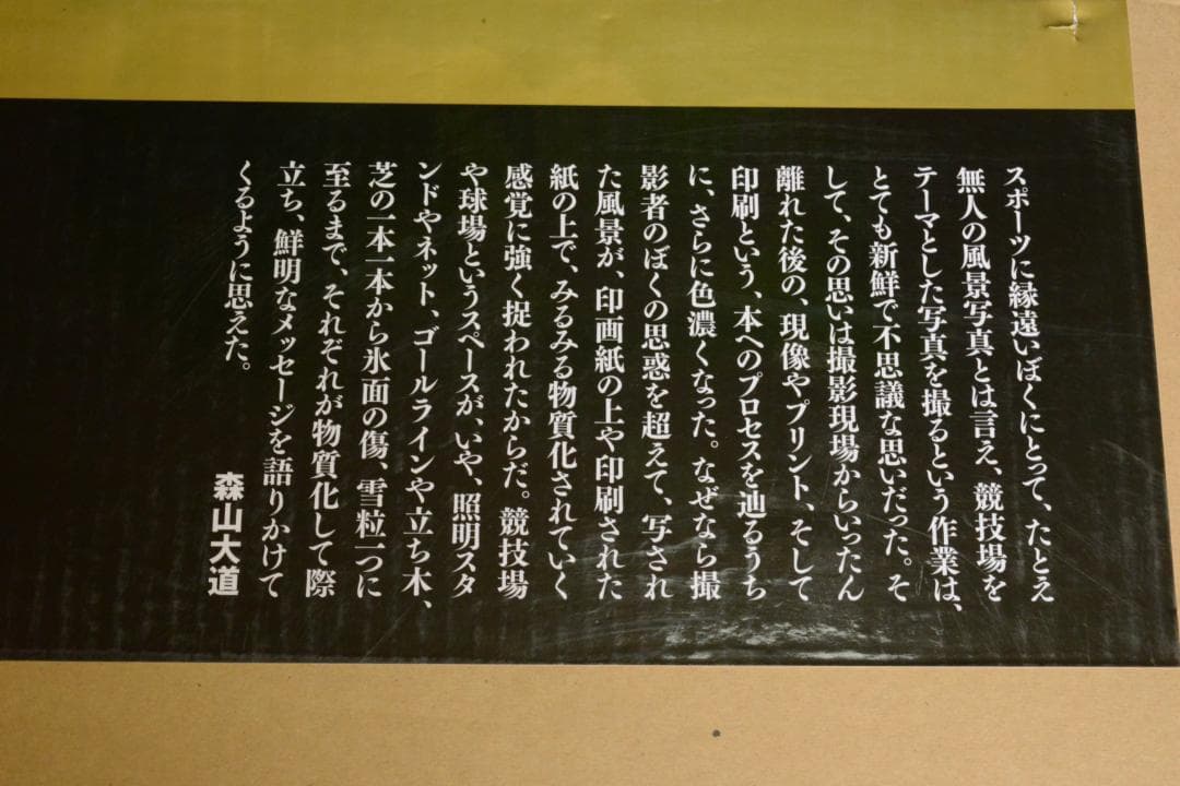 【S'： MORIYAMA DAIDO】森山大道　特別限定版　★★値下げしました