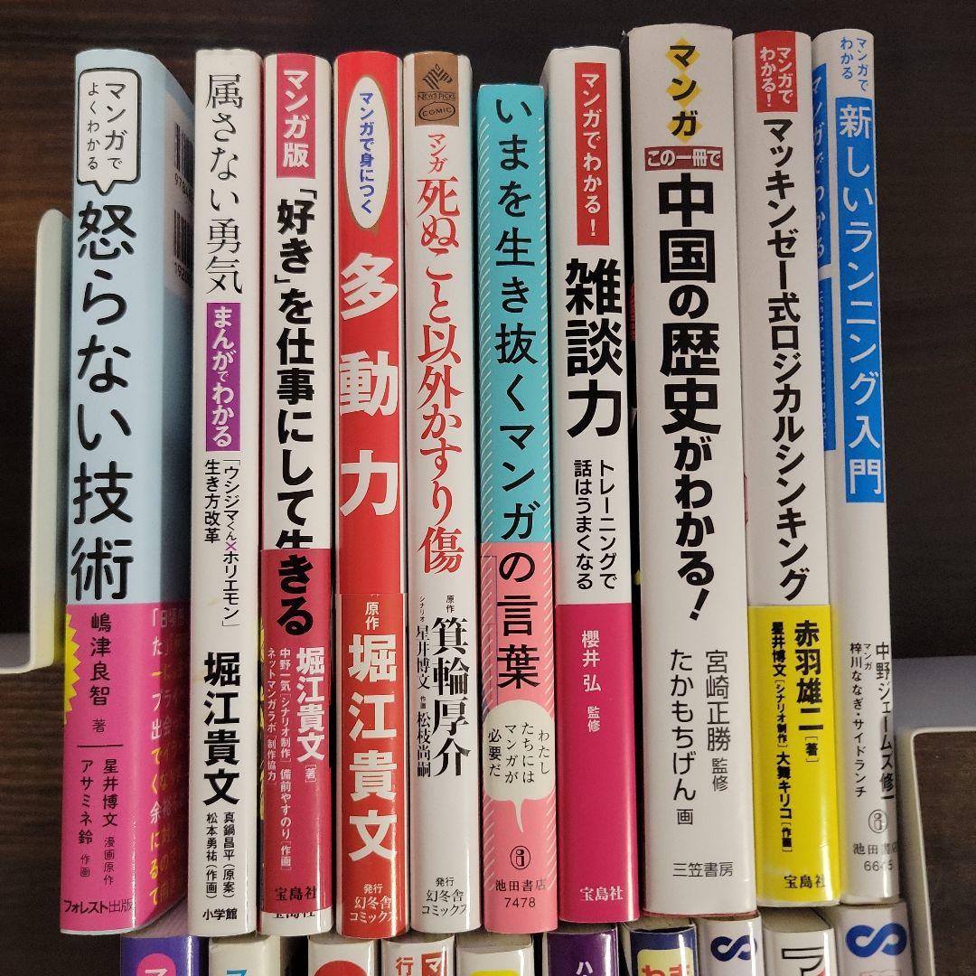 ビジネス書マンガ版　20冊セット　まとめ売り　バラ売り不可