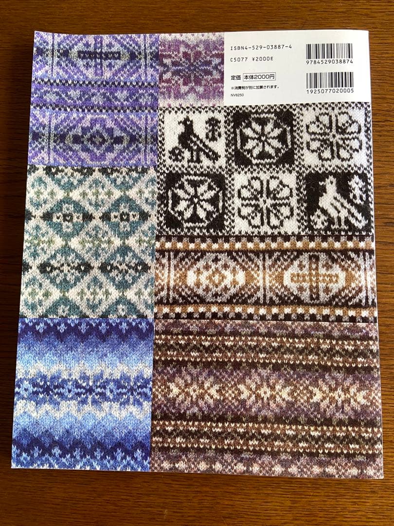 【貴重】黒ゆきこのフェアアイル・テキスト fair lsle knitting