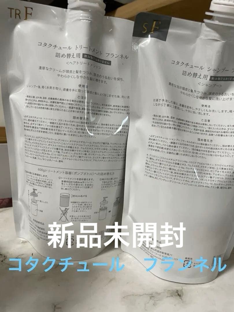 COTA コタクチュール　フランネル　詰め替えセット