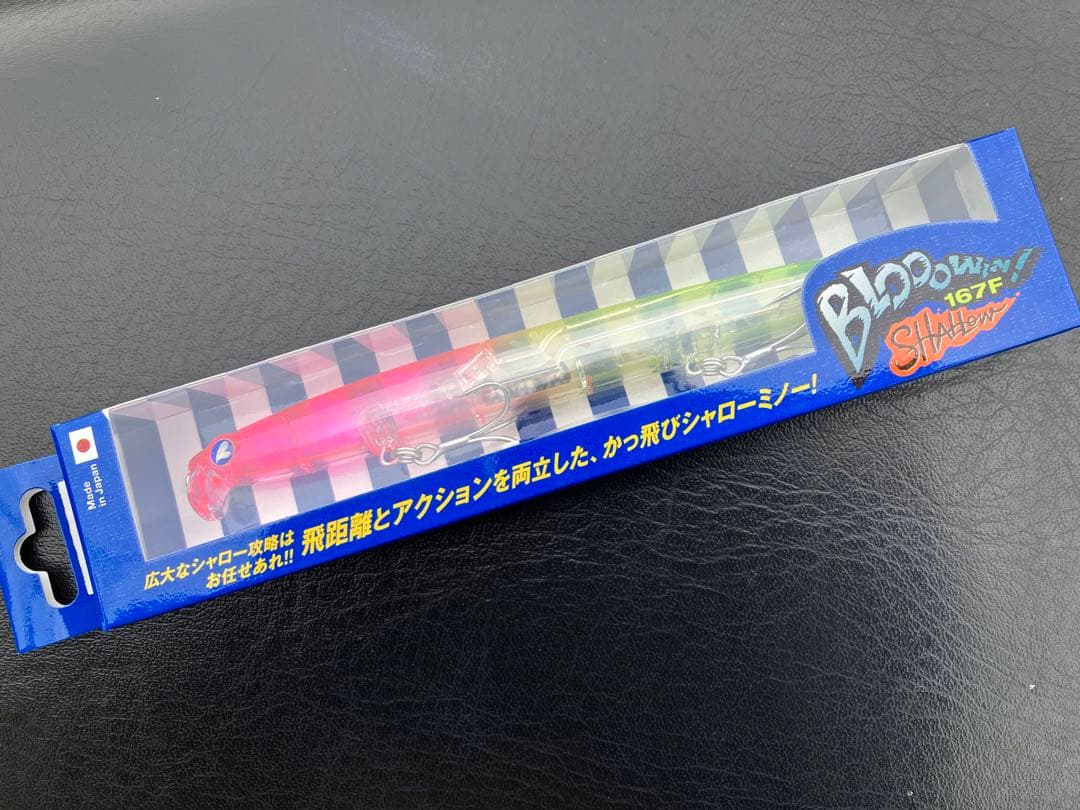 新品　ブローウィン167 シャロー 2個セット　ブルーブルー