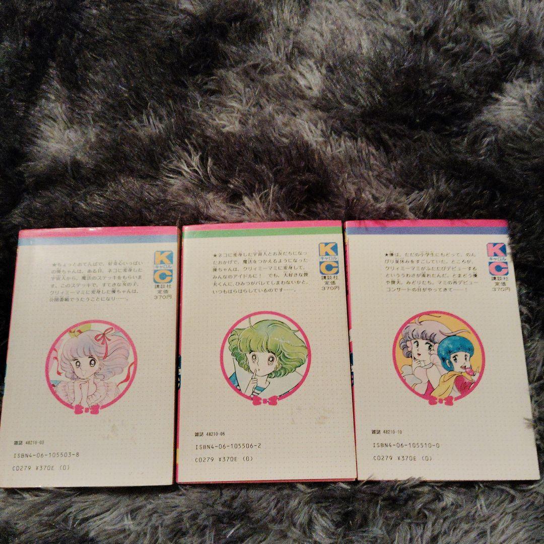 最終値下げ☆魔法の天使クリィミーマミ ☆3冊セット