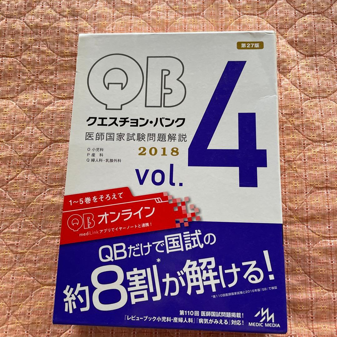 クエスチョン・バンク医師国家試験問題解説 2018vol.7Z