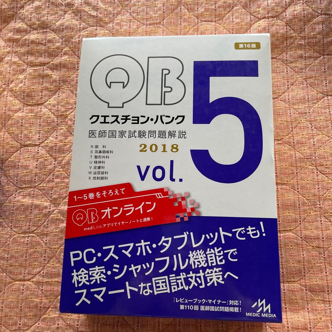 クエスチョン・バンク医師国家試験問題解説 2018vol.7Z