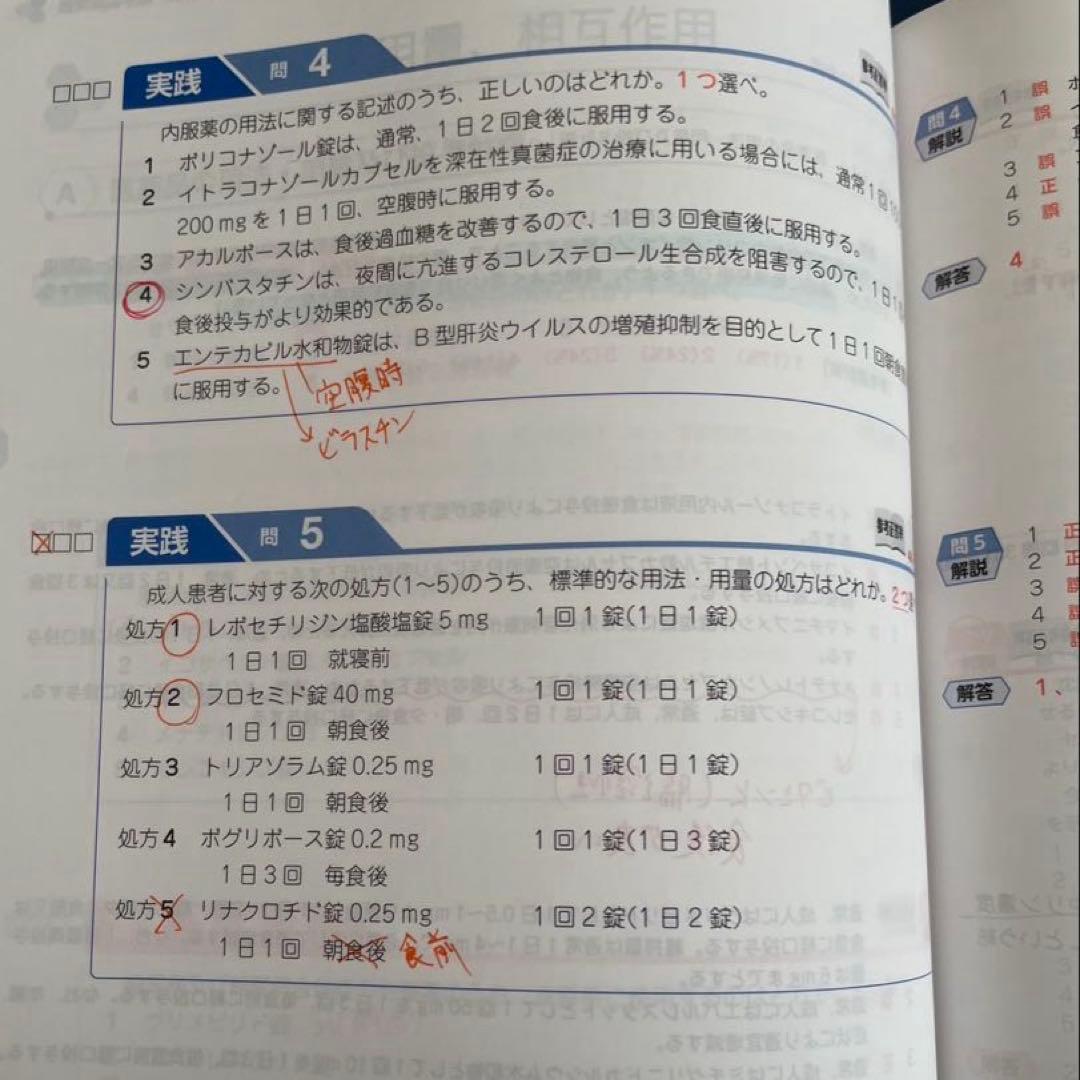 薬ゼミ 第110回 薬剤師国家試験対策参考書 青本 青問 16冊 セット