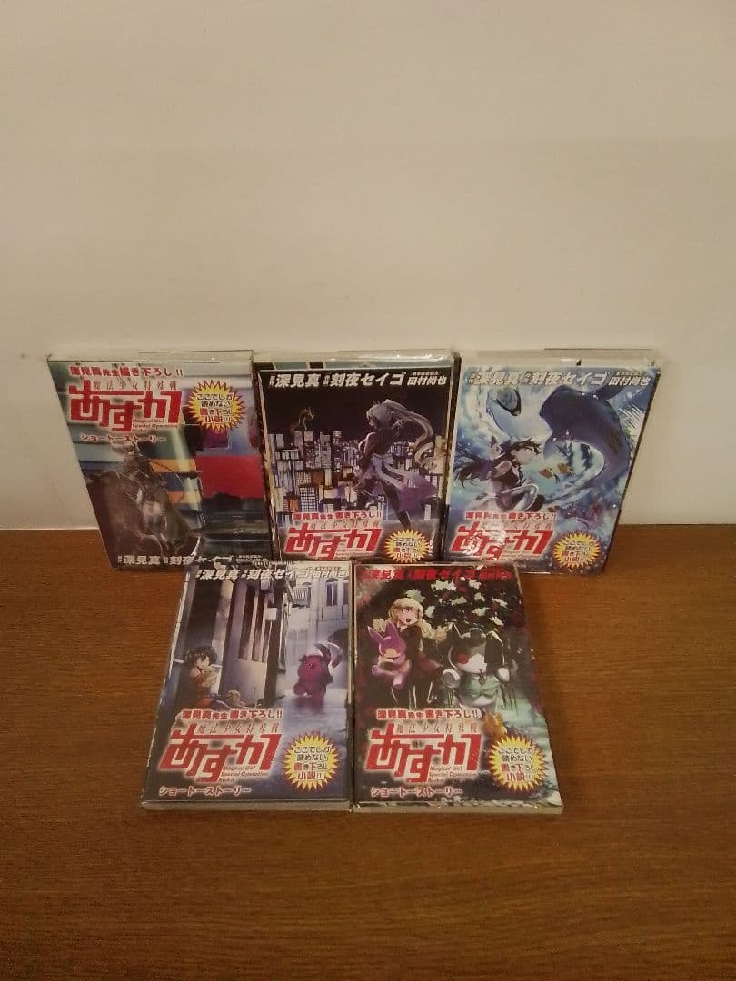 【11.14未開封品.その他初版・特典付】魔法少女特殊戦あすか全14冊セット