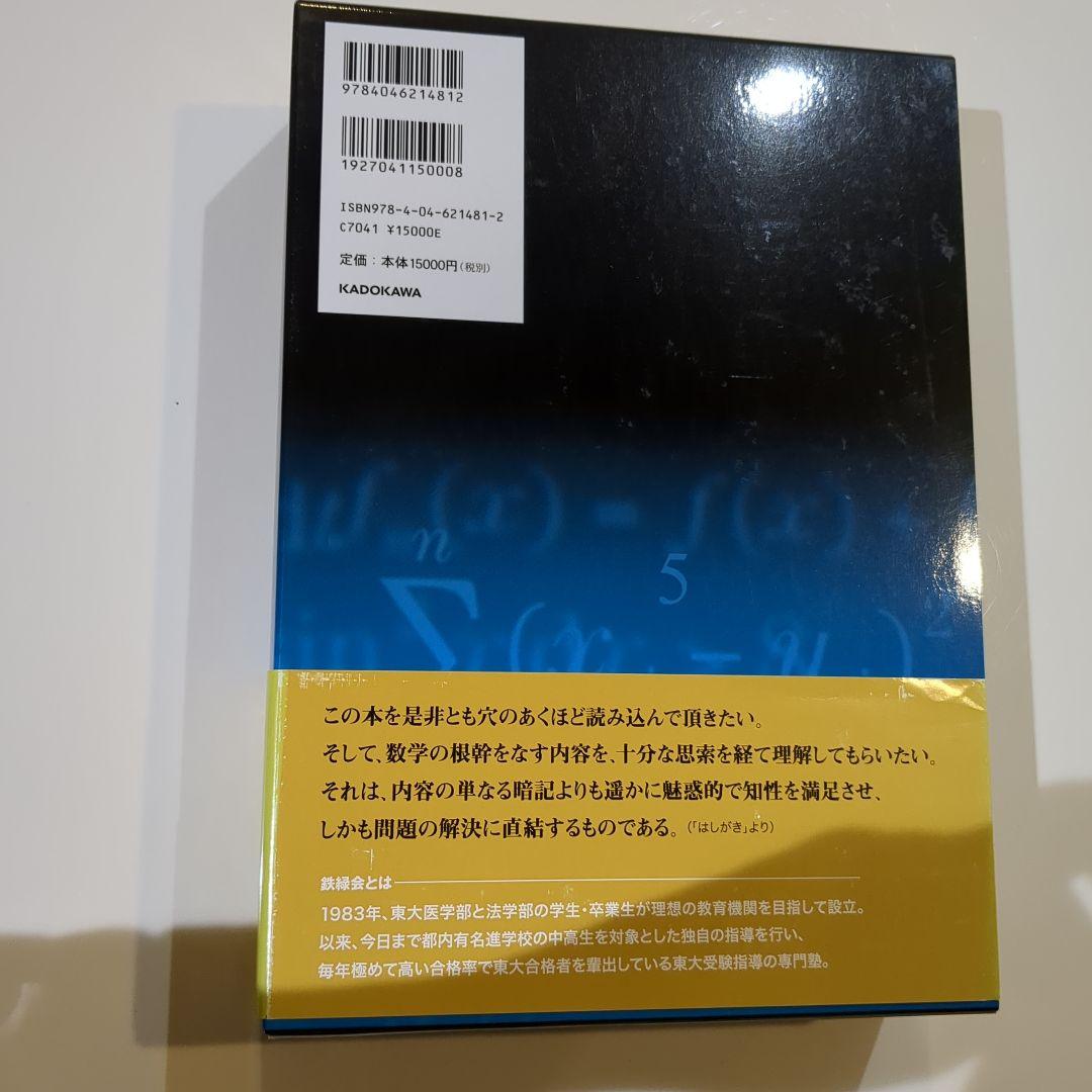東大数学問題集 1980-2009 （30年分）