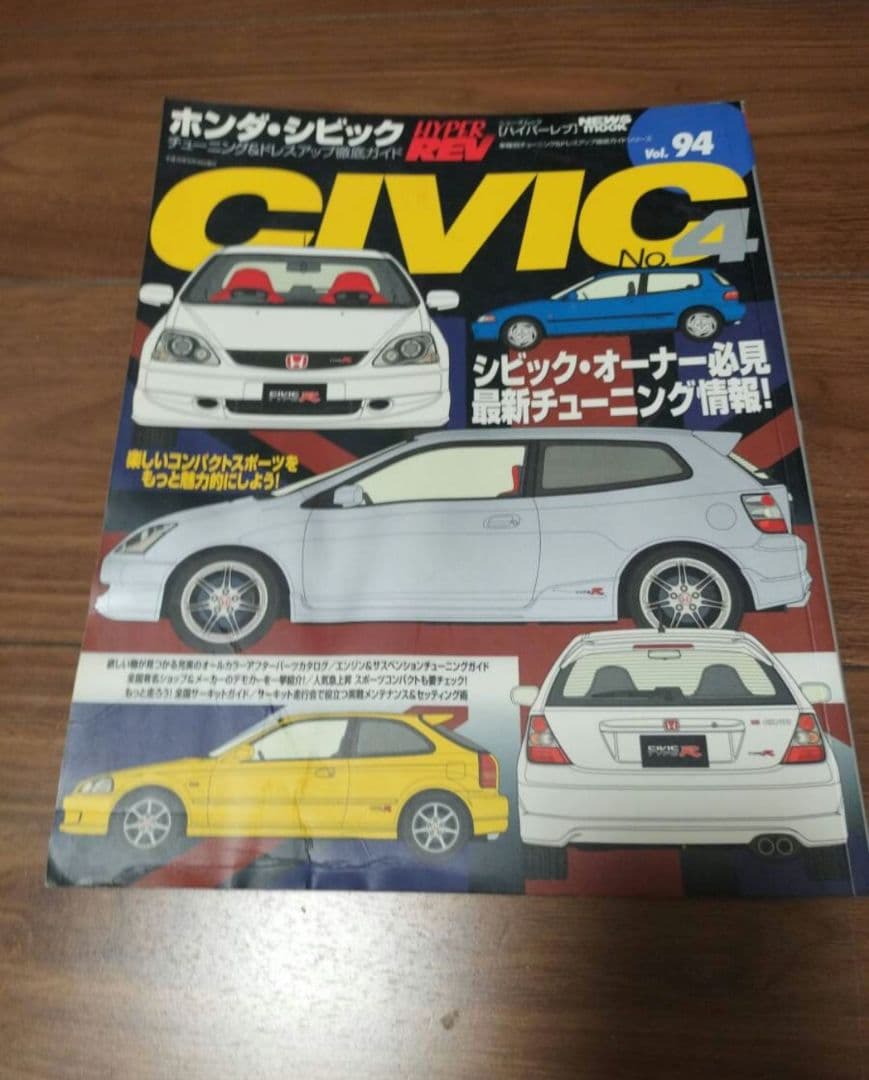 ハイパーレブ ホンダ・シビック No.1～6 VTEC 12冊セット まとめ