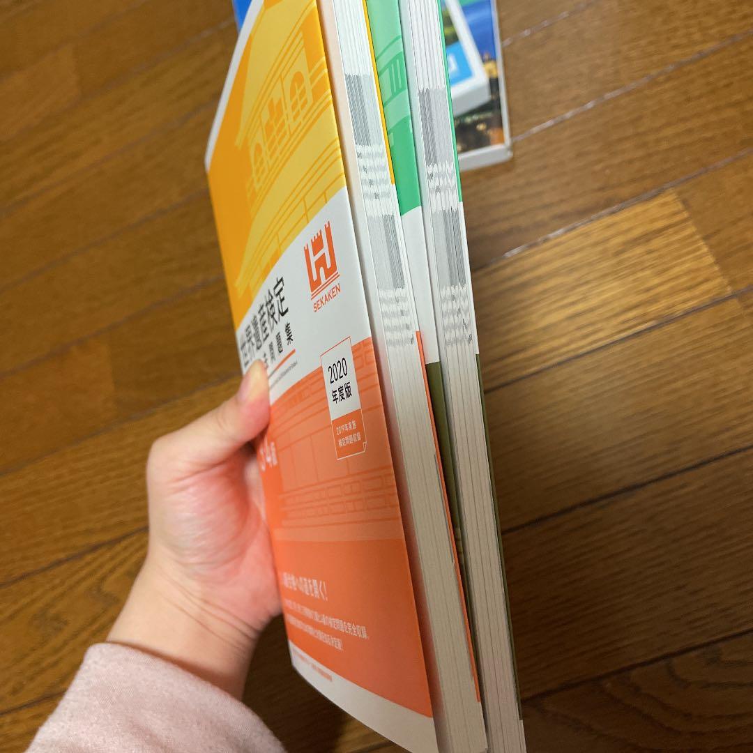 世界遺産検定一式
