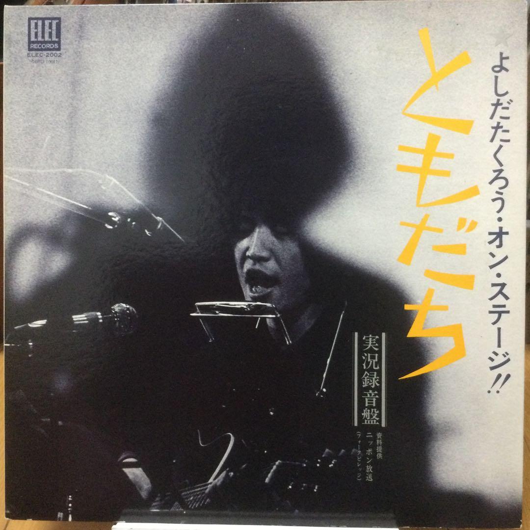 吉田拓郎 12インチレコード7枚　5枚極美盤