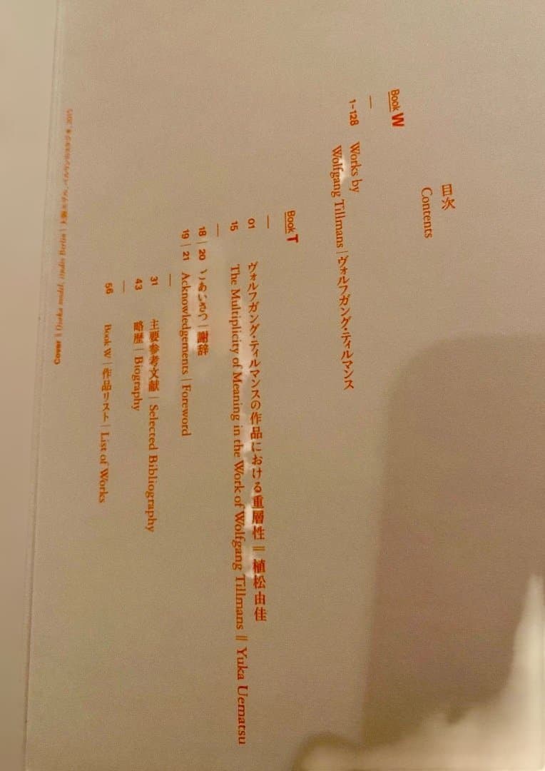 アート・デザイン・音楽 YOUR BODY IS YOURS / Wolfgang Tillmans