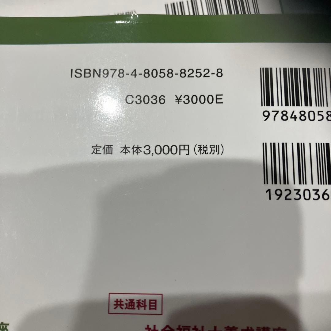 最新　精神保健福祉士養成講座　中央法規　全7巻