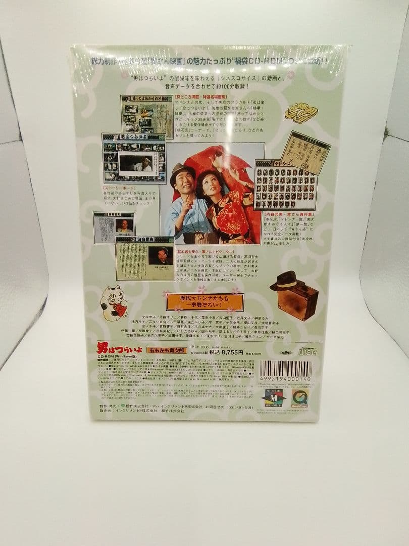 男はつらいよ CD-ROM Windows