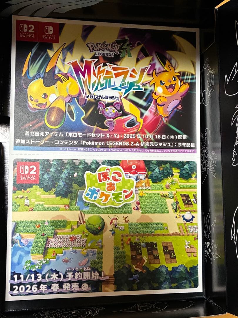ポケモンZA早期購入特典付き