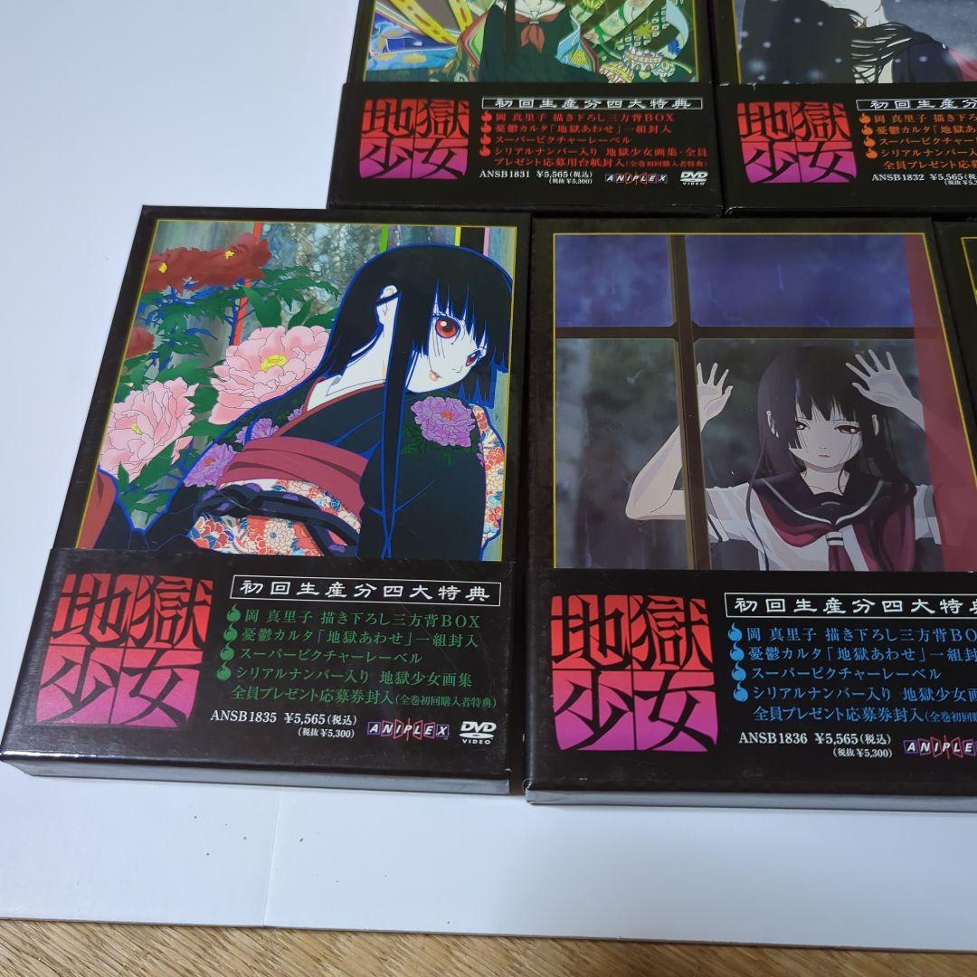 地獄少女 　DVD 　初回生産分　全９巻セット