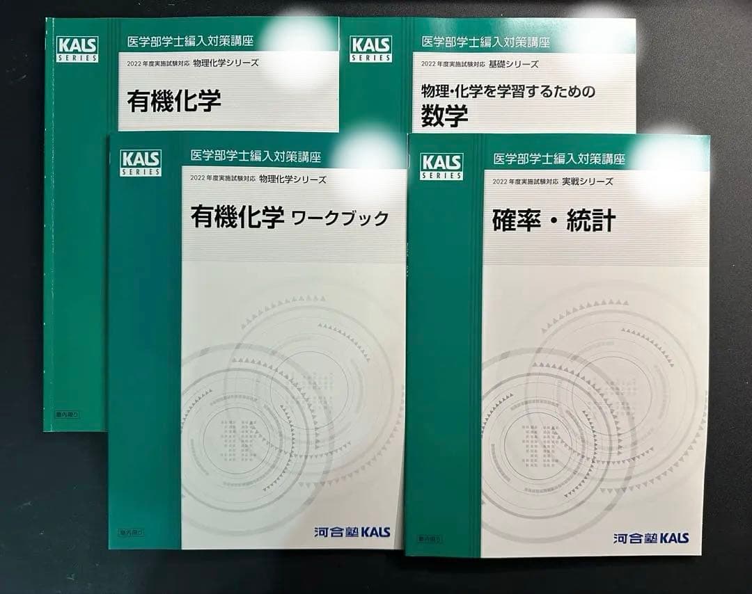 KALS生命科学以外のテキスト全部