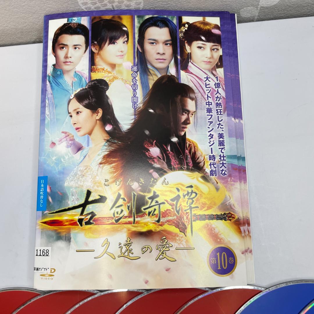 全25巻セット 古剣奇譚 久遠の愛 DVD 中国ドラマ 全巻