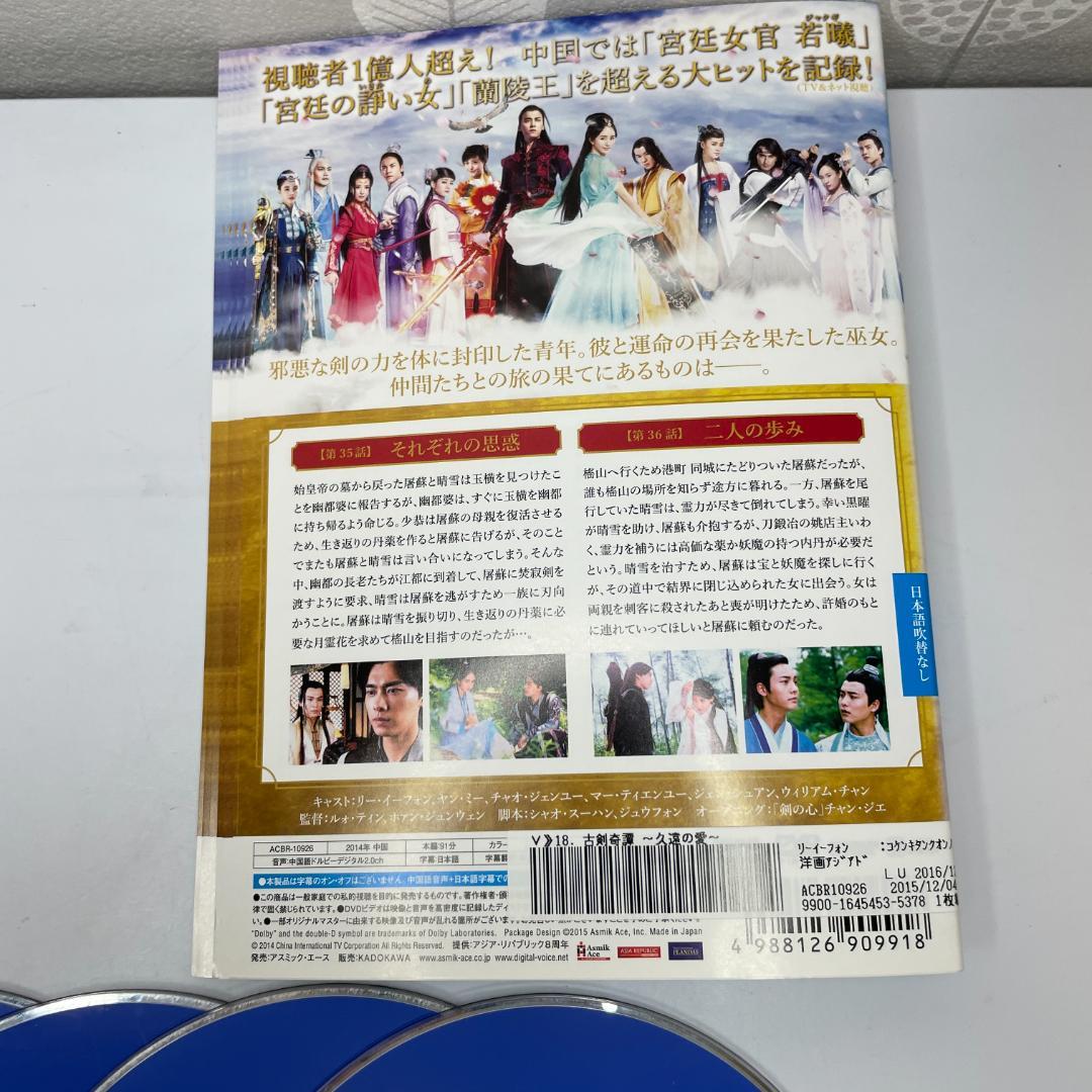 全25巻セット 古剣奇譚 久遠の愛 DVD 中国ドラマ 全巻