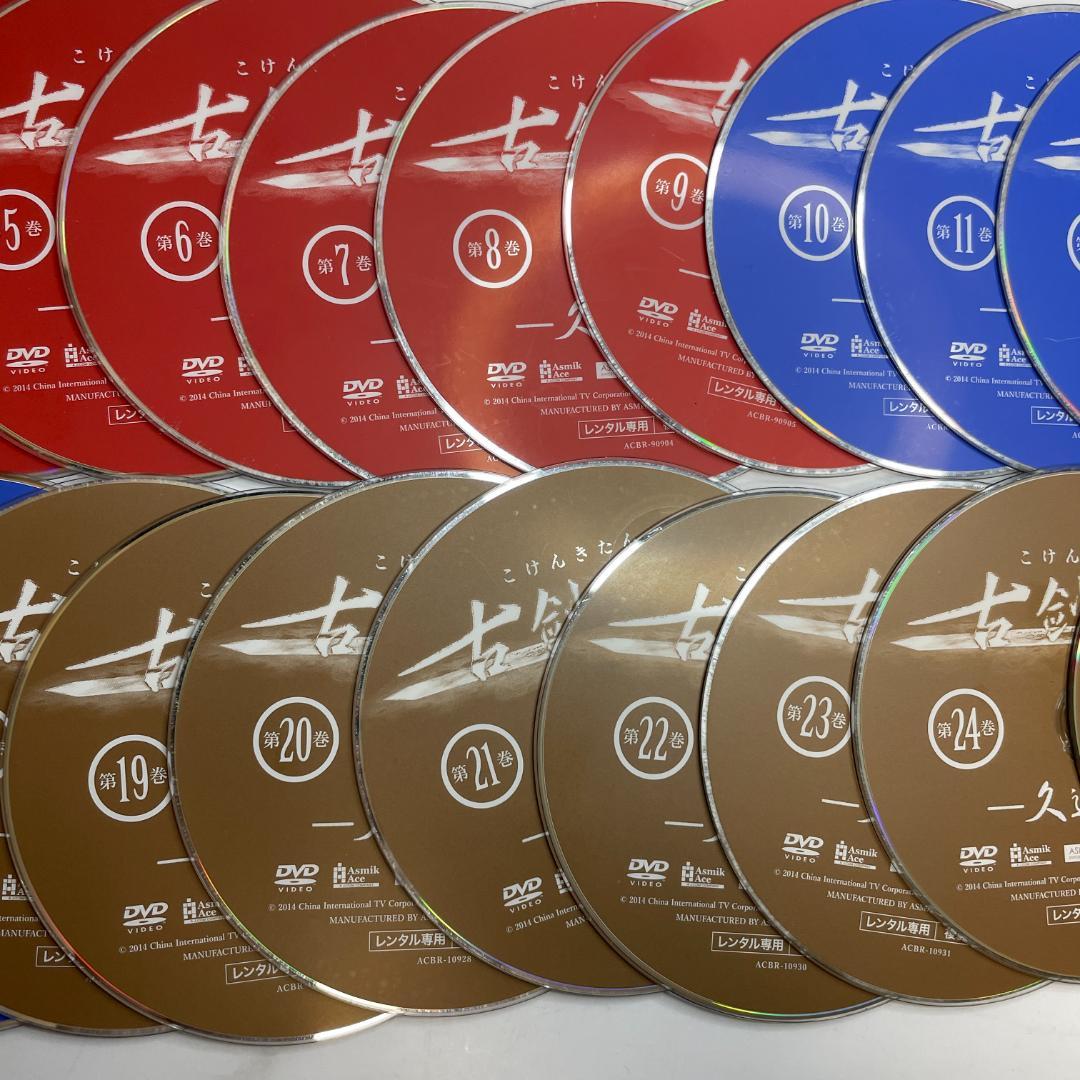 全25巻セット 古剣奇譚 久遠の愛 DVD 中国ドラマ 全巻
