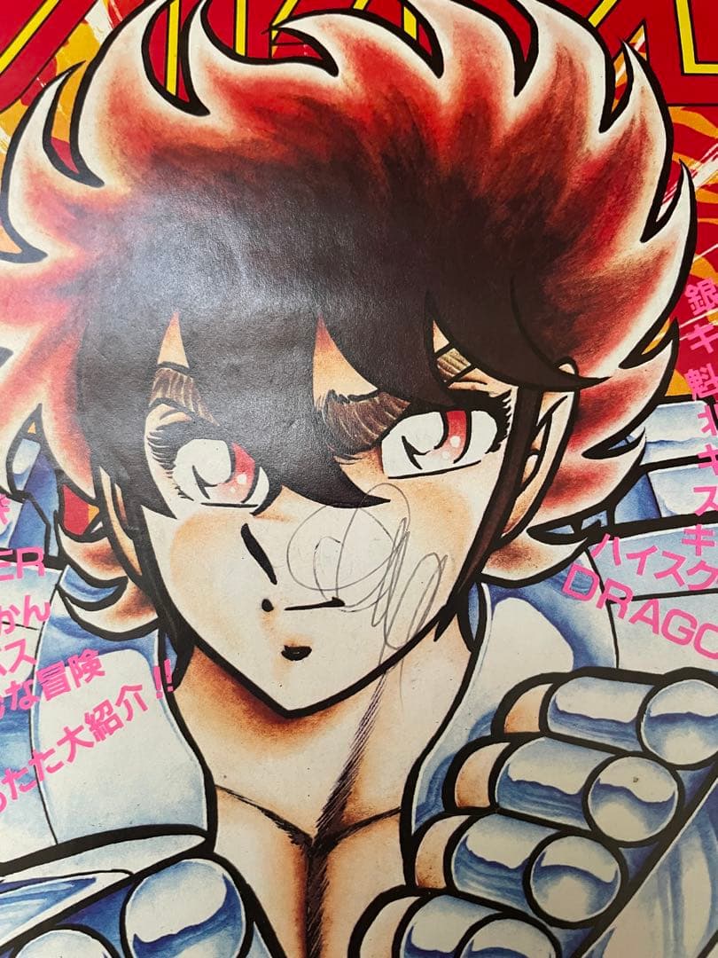 【希少美品】ジャンプ 1987年7号連載50回巻頭カラー聖闘士星矢値下げ交渉ok