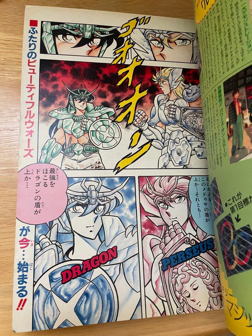 【希少美品】ジャンプ 1987年7号連載50回巻頭カラー聖闘士星矢値下げ交渉ok