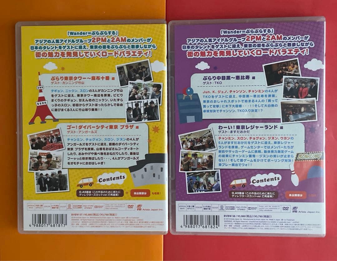Wander Trip 2PM & 2AM DVD 全巻SET　ワンダートリップ
