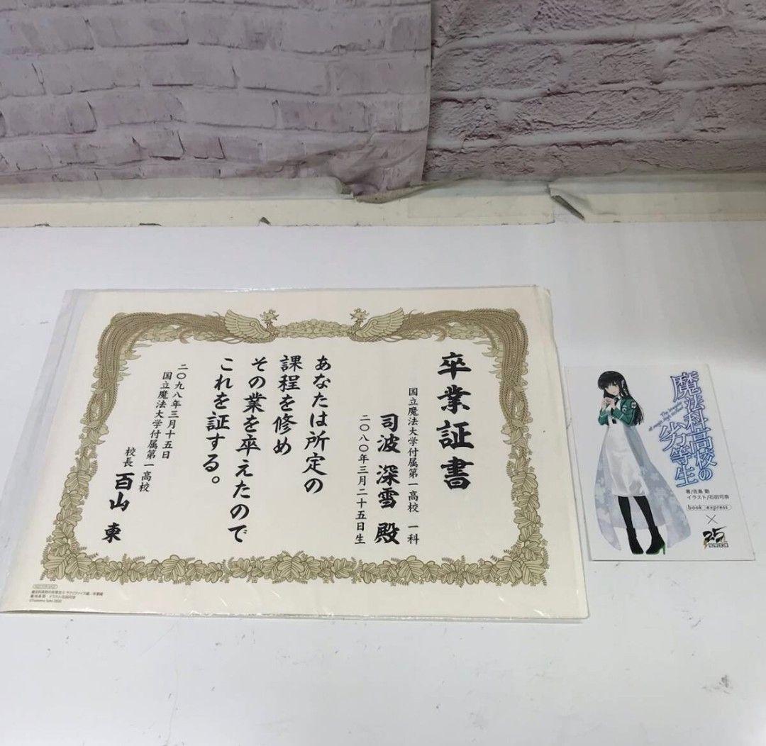 魔法科高校の劣等生 全巻＋ 全巻収納BOX＋卒業証書付き