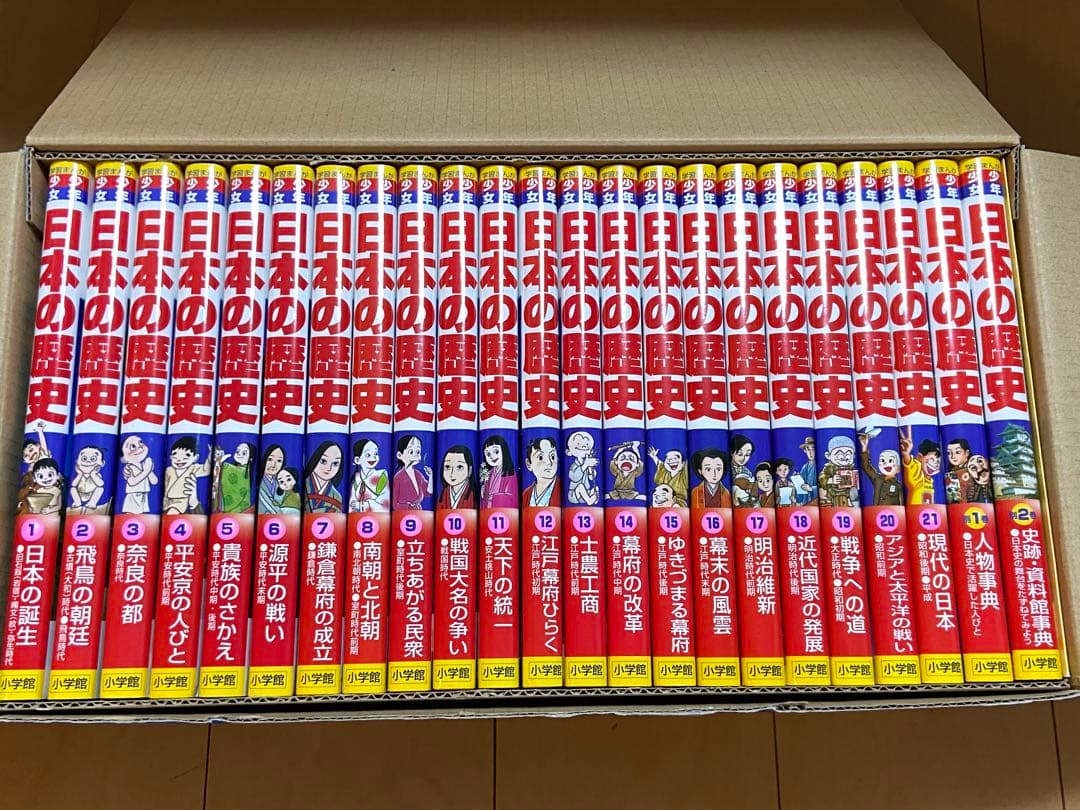 学習まんが　少年少女日本の歴史 改訂 23巻セット