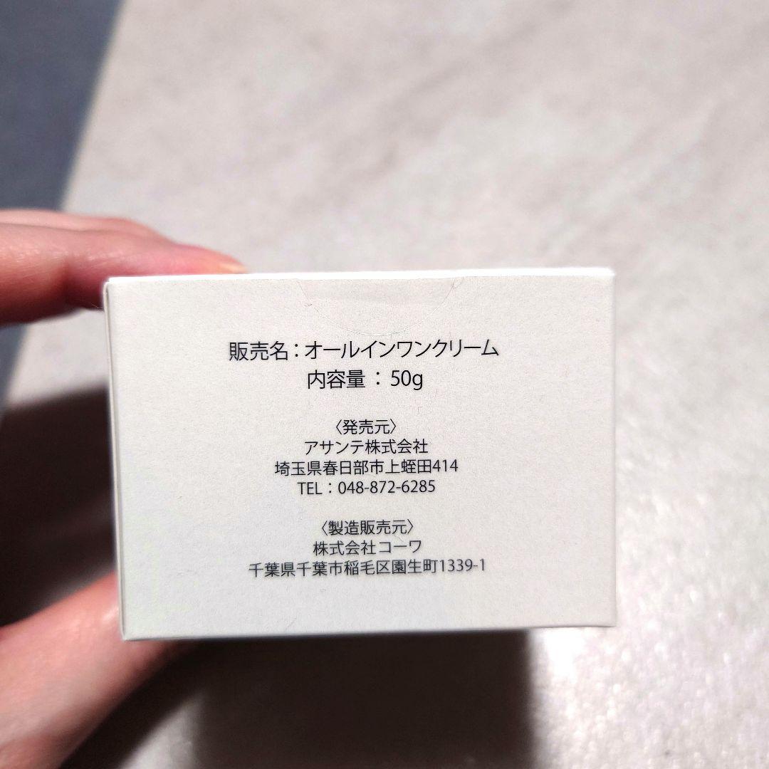 アサンテ　オールインワンクリーム 50g 日本製