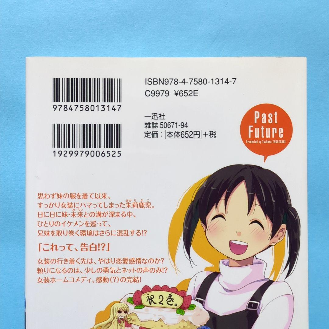 ぱすとふゅーちゃー(2)