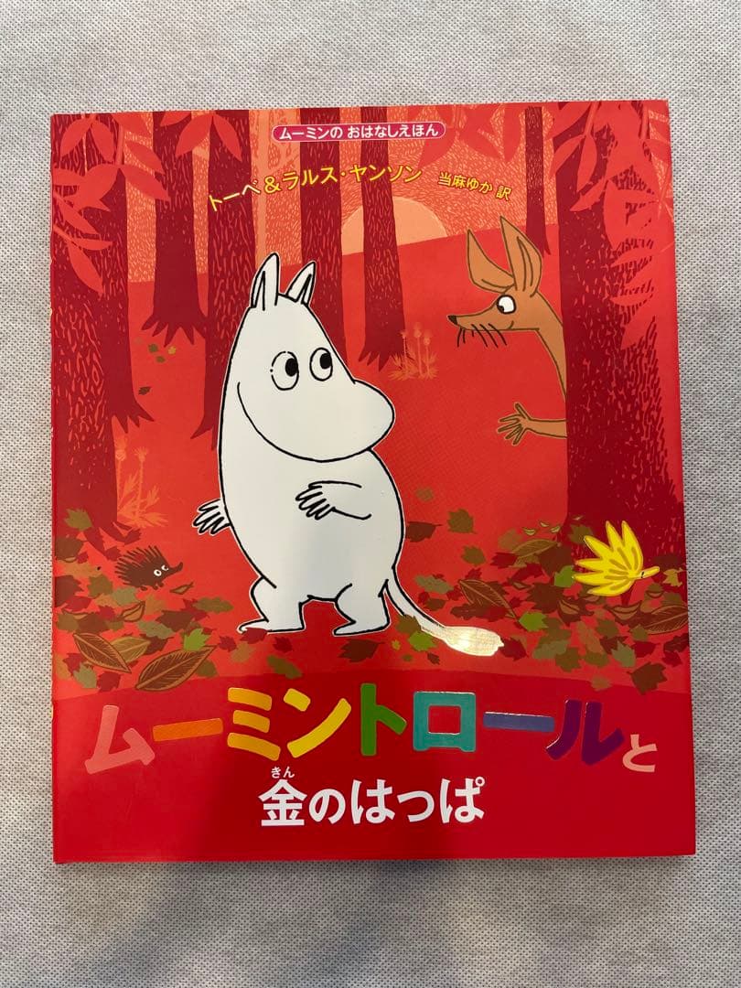 ムーミンのおはなし絵本 7巻セット