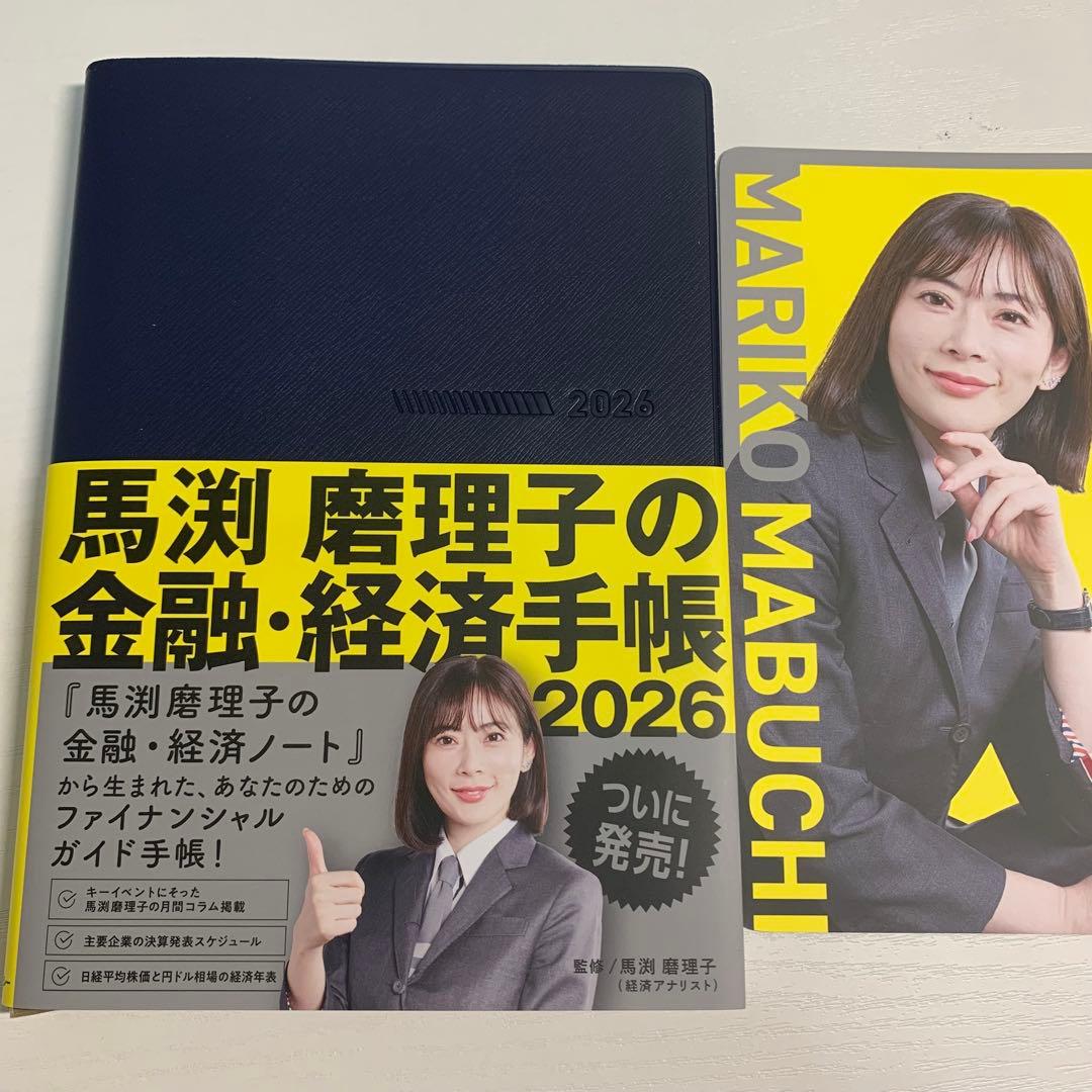馬渕磨理子の金融・経済手帳 2026