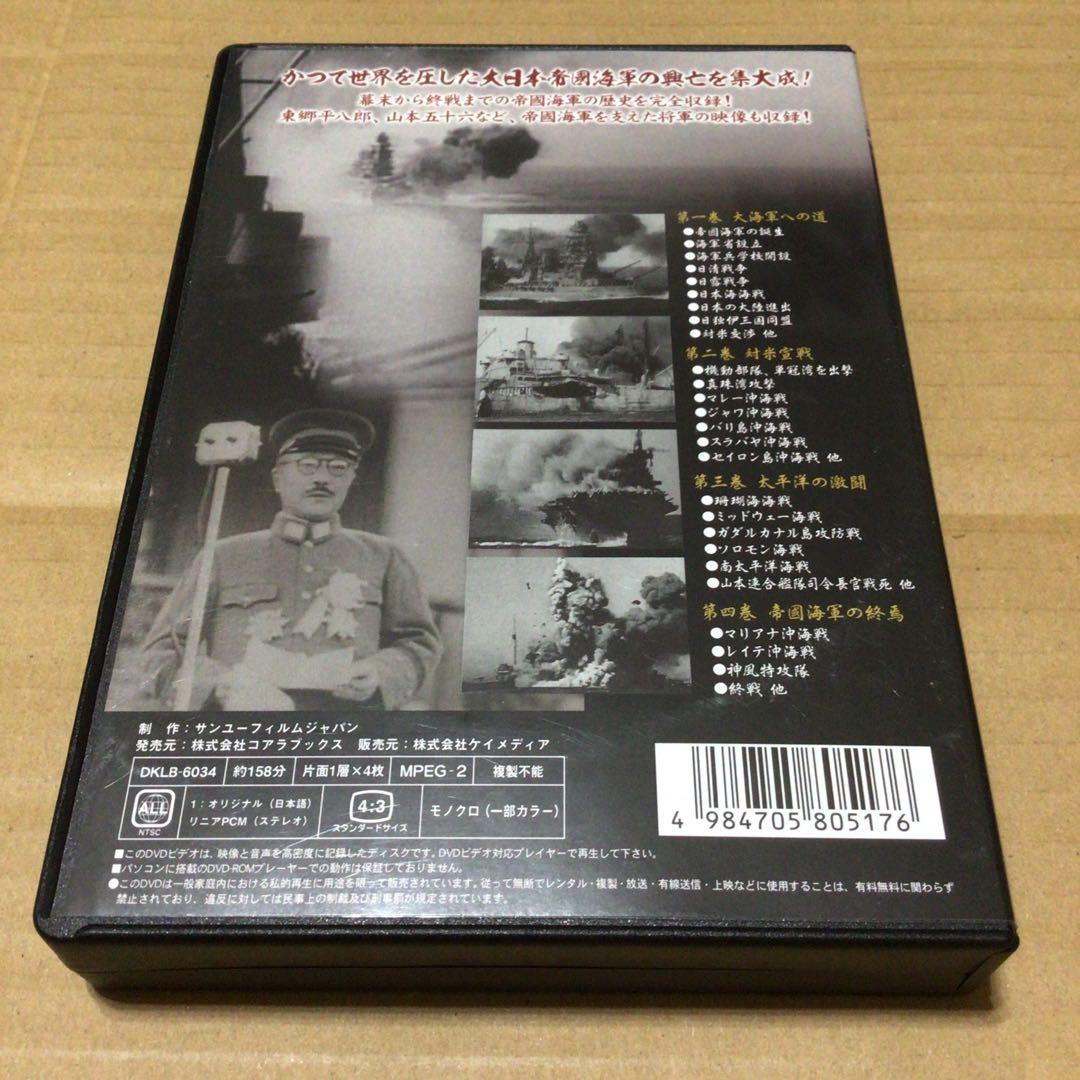 大日本帝國海軍史 DVD BOX　美品　戦争 記録 帝国海軍
