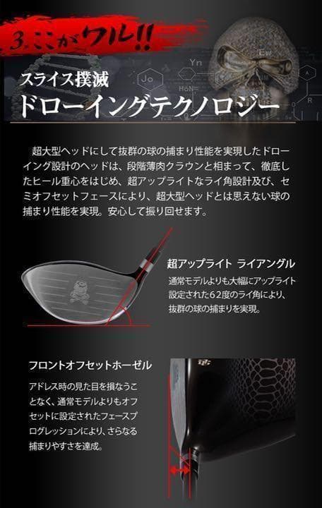 新登場 ドクロが輝くワル専用! 実質高反発の激飛び適合! ダイナゴルフ 悪童