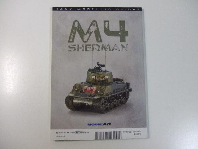 モデルアート増刊 タンクモデリングガイド 丸ごと一冊 M4シャーマン