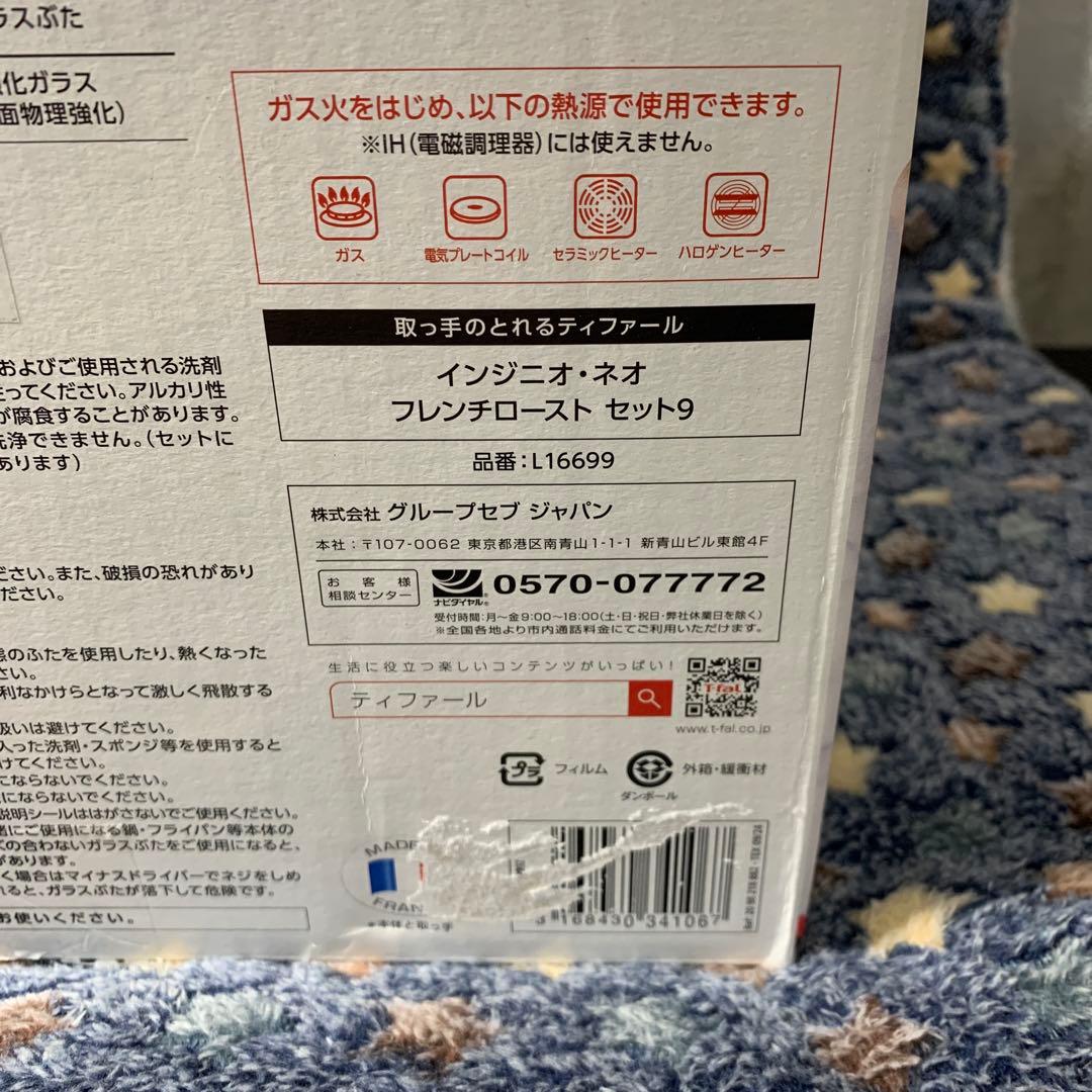ティファール インジニオネオ モーヴレッド アンリミテッド セット9 IH対応