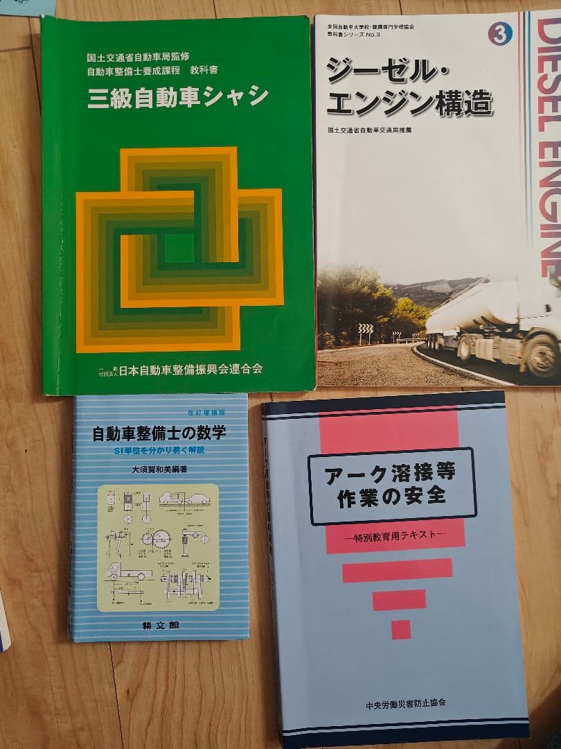 自動車技術教科書セット